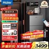 海尔（Haier）旗舰新品茶吧机海王星家用高端 智能饮水机客厅用防溢水 冷热两用下置式水桶一体多功能APP语音 【海王星】 制冷制热型 -下进水防溢出