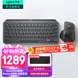 罗技（Logitech）大师系列MX Keys Mini无线蓝牙键盘充电办公ipad Mac薄膜迷你妙控键盘智能背光type-c双模跨屏79键 Keys mini+Master4【高端套装】