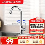 九牧（JOMOO）单冷水龙头洗菜盆厨房洗碗坐式龙头家用洗衣池阳台加长快开龙头 亮银色【爆款-360°单冷厨房龙头】77034