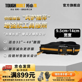 拓必得TOUGHBUILT护腰工具包腰带加厚加宽快挂扣系统腰包腰带TB-CT-41