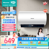 海信（Hisense）3200W变频速热一级能效免换镁棒60升家用电热水器ES60-DYJ3上门安装以旧换新国家补贴15%