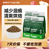 鲜粮说低温烘焙狗粮幼犬成犬中小型犬泰迪比熊博美雪纳瑞鸭肉梨1.5kg*4
