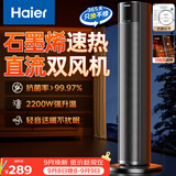 海尔（Haier）暖风机石墨烯速热暖风取暖器电暖器电暖气电热取暖器家用大面积立式轻音京东自营烤火炉NHF-2245