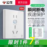公牛（BULL）GTP带漏电保护器开关插座面板 热水器 空调 大功率防过载空开漏保 【明装】五孔16A安插座明线套餐 官方86型专用家用220V伏电源漏保
