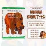 棕熊棕熊 你看到了什么 Brown Bear Brown Bear What Do you see 进口英文原版 棕色的熊 Eric Carle 艾瑞卡尔 撕不烂纸板书 认知绘本 送音频