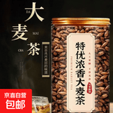 大麦茶正宗特级炒熟大麦茶浓香型大颗粒原味泡水去油腻无添加养生 特级大麦茶 500g * 1袋