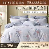 百丽丝水星家纺出品床上四件套纯棉100%全棉四件套床品被套床单双人套件1.8m床