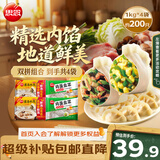 思念双拼灌汤水饺1kg*4袋200只 含三鲜/韭菜鸡蛋早餐速食饺子