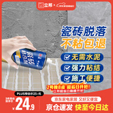 立邦 瓷砖胶强力粘合剂修补剂粘接剂墙地砖空鼓脱落瓷砖背胶650ml