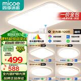 四季沐歌（MICOE）led吸顶灯超薄客厅灯全光谱护眼灯具套餐中山灯具【一价全包】