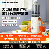 蓝宝（BLAUPUNKT）NFC纯果汁榨汁机原汁机 家用果汁机渣汁分离全自动大口径免切无滤网好清洗料理机 YJ01