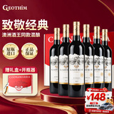 归星澳洲原瓶进口干红葡萄酒750ml*6 库纳瓦拉红酒节日送礼品礼盒整箱