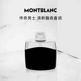 万宝龙（MONTBLANC）传奇男士淡香水30ml 教师节生日礼物送老师男友 清新木质香调