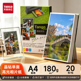 天章 （TANGO）相纸180g高光面喷墨照片打印纸A4作品集艺术写真家庭装饰儿童成长20张/包新绿天章晶钻系列
