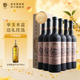 威龙官方店 92珍藏级干红解百纳葡萄酒红酒礼盒装 商务宴请送礼礼品 92珍藏版礼盒750ml*6整箱