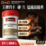 Swisse高浓度玛卡片 焕活精力维护机能支持男士两性健康 60片/瓶 玛咖精华60片