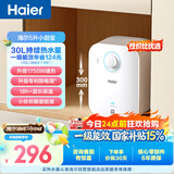海尔国家补贴5升小厨宝电热水器EC5FA 一级能效京东自营 1750W速热节能 家用厨房台下小型储水式热水宝