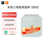米家小米智能八电极体脂秤S800雾青色 双频精准检测蓝牙连接家用体重秤电子秤全身测脂 体脂管理减肥