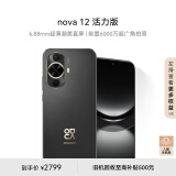 华为nova 12 活力版 6.88mm超薄潮美直屏前置6000万超广角拍照 512GB 曜金黑 鸿蒙智能手机nova系列