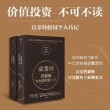 【新版】滚雪球（套装上下册）巴菲特和他的财富人生 巴菲特授权个人传记 分享60多年商业和投资经验 投资理财 人物传记 巴菲特传 股票基金 中信出版社