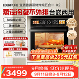 宜盾普微蒸烤炸一体机 微波炉家用蒸烤一体台嵌两用26L蒸汽冷凝钛流琅内胆 EDC-X2