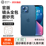 第一卫DIVI【冰砂散热】适用苹果13手机壳iPhone13保护套全包超薄磨砂半透明防摔硬壳男女款蓝