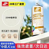 好顺自喷漆234#金杯白450ml汽车金属防锈油漆家具墙面翻新车轮毂