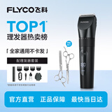 飞科电动理发器FC5908 专业智能电推剪成人儿童家用理发电推子理发剪刀配理发工具+双钢剪男士节日礼物