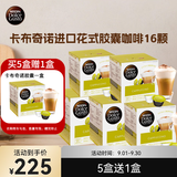 DOLCE GUSTO多趣酷思卡布基诺咖啡胶囊买5盒即赠1盒