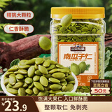三只松鼠南瓜子仁400g罐装原味 新疆内蒙熟籽仁原味坚果炒货零食