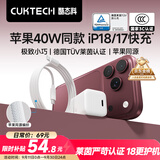 CUKTECH酷态科苹果18/17充电头40W充电器氮化镓Type-C快充头适用iPhone18ProMax/Duo17/16/ipad充电线插头