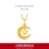 周大福星星揽月星月织梦黄金吊坠女约2.5g EOF1634生日礼物