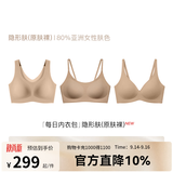 ubras【虞书欣同款】小奶皮云朵隐形无尺码内衣女粉底液文胸透气无痕 【3件装舒适家族】隐形肤 均码 常规版-背心款100-130斤/A-C杯