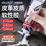 NianlidA英国品牌【不伤皮】皮革专用软性胶水 皮表带皮鞋包包沙发座椅开裂皮具翘边修补强力透明粘接胶水