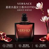 范思哲（VERSACE）晶钻粉钻经典同名男士云淡风轻香水丁禹兮同款 中秋节礼物 【简装无盖】黑钻星夜水晶女士淡香水90ml