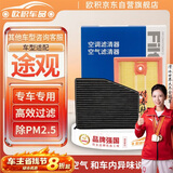 欧积二滤套装空调滤芯+空气滤芯滤清器/16-17款大众途观(1.4T)