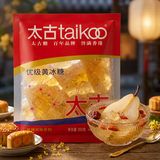 太古冰糖 黄冰糖 350g【优级】冰糖块黄糖雪梨煲汤小颗粒黄冰糖 食糖