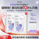 欧诗漫（OSM）珍珠美白面膜补水保湿淡斑痘印去黄提亮5片/盒 生日礼物送女友