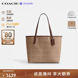 蔻驰（COACH）【品牌直供】女包CITY33大容量托特包单肩 棕CV976生日礼物送女友