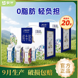 蒙牛特仑苏嗨milk 0脂肪纯牛奶梦幻盖脱脂牛奶250ml*10盒整箱送礼 9月产-0脂肪纯牛奶250ml*10盒*2箱