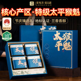 贡苑特级太平猴魁头采300g 高档茶叶礼盒装2026新绿茶中秋送长辈领导