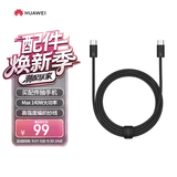 华为原装编织数据线(Max 140W)7A充电线1.8米Type-C转Type-C适用华为MateXTs/Pura 90/Mate80