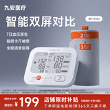 iHealth九安医疗 智能臂式电子血压计血压仪家用BP-210J卡尺袖带