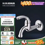 科勒（KOHLER）洗衣机专用龙头拖把池单冷龙头铸铜本体通用4分接口13900T/13901T 拖把池龙头13901T