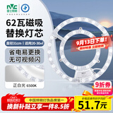 雷士（NVC）LED灯盘吸顶灯替换灯芯灯板磁吸光源模组环形灯管62瓦白光6500K