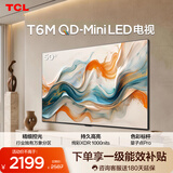 TCL电视 50T6M 50英寸 QD-Mini LED万象分区 QLED量子点 绚彩XDR 1000nits 电视2026新款