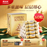 费列罗巧克力礼盒60粒750g分享装 榛果威化 糖果 教师节礼物