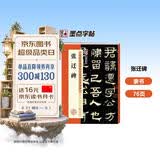 墨点字帖 张迁碑隶书毛笔字帖 碑帖精粹名品成人隶书练字帖 历代经典碑帖高清放大对照本