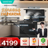 华帝集成灶【张凌赫同款】135L二星级消毒油烟机燃气灶23风量5.0kW定时灶烟灶套装i30G50天然气左排风