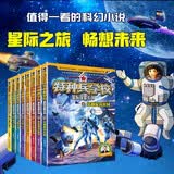 特种兵学校-星际探索系列（套装1-8册）特种兵学校第二大部，开启宇宙新战场，培养内心强大的孩子，敢于直面困难，未来科技探索，男孩女孩都要读的励志小说，培养自信独立的好品质【下单送少年军校】